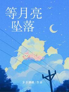 Đợi Trăng Rơi