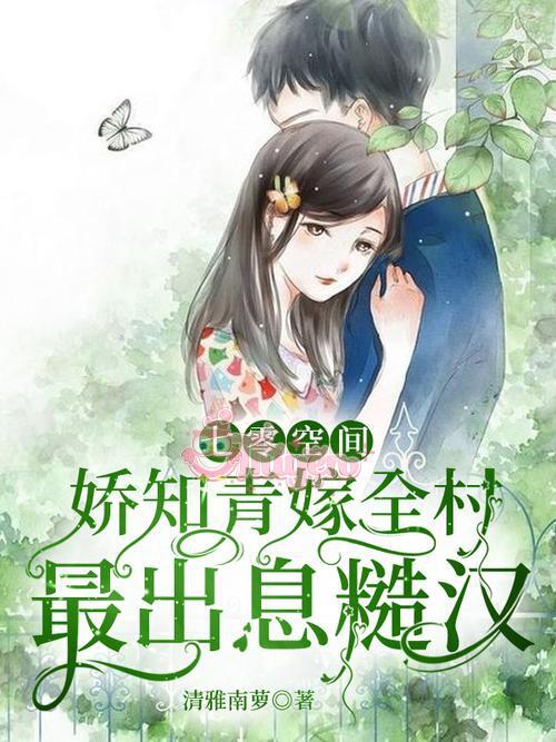 Thập Niên 70: Không Gian Kiều Trí Thức Gả Nhầm Tháo Hán, Ai Ngờ Gả Đúng Đại Lão