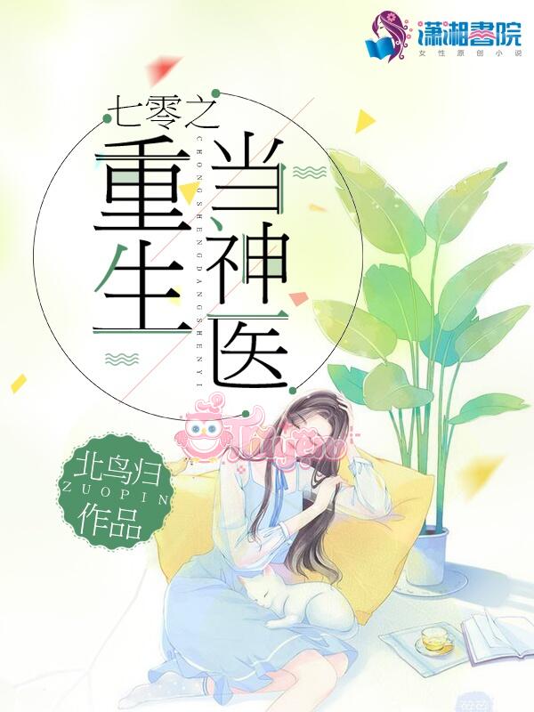 Thập Niên 70: Trọng Sinh Làm Thần Y