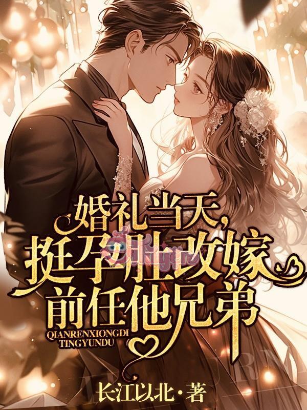 Hôn Lễ Cùng Ngày, Tôi Ôm Bụng Gả Cho Anh Em Của Người Cũ