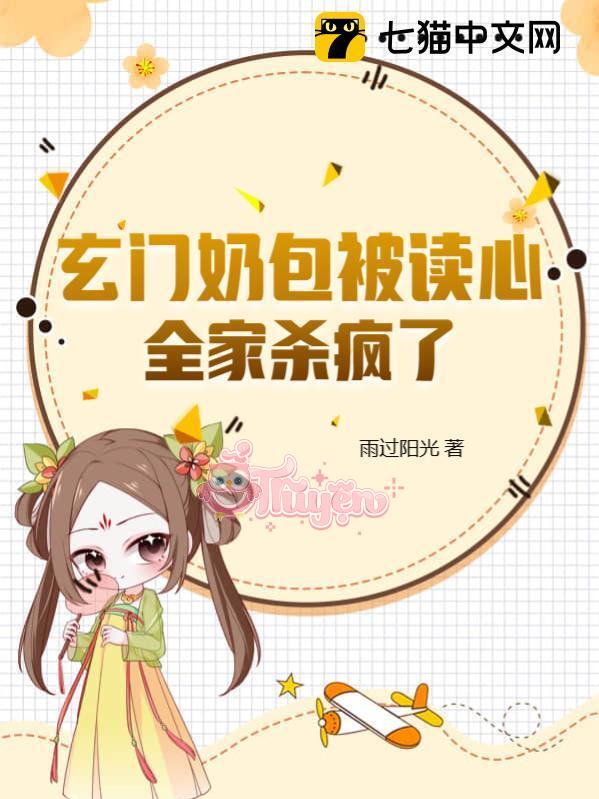 Huyền Môn Bé Con Bị Đọc Tâm, Cả Nhà Hóa Sát Thần