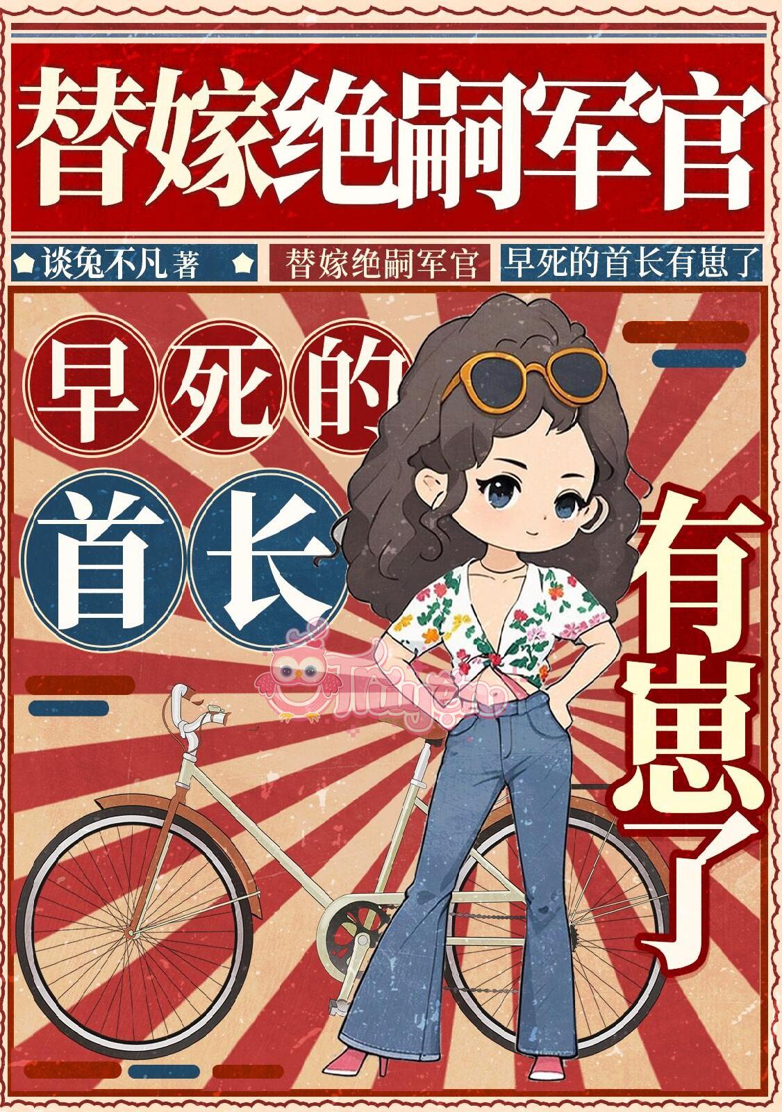 Thập Niên 80: Gả Thay Sĩ Quan Tuyệt Tự, Thủ Trưởng Đoản Mệnh Có Con Rồi