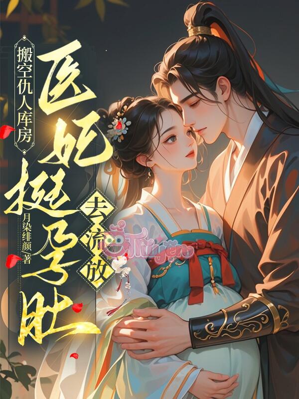 Dọn Không Nhà Kho Của Kẻ Thù, Y Phi Rất Dựng Bụng Đi Lưu Đày