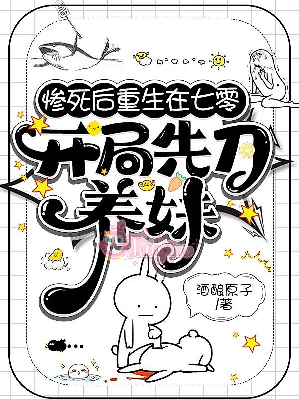 Trọng Sinh Thập Niên 70: Khai Cục Trảm Dưỡng Muội