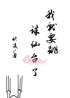 Ta Sắp Phải Nhảy Tru Tiên Đài