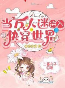 Xuyên Nhanh Ta Dựa Mỹ Mạo Khiến Người Biết Vậy Chẳng Làm Thế