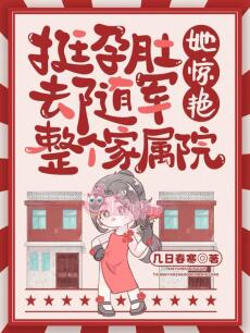 Vác Bụng Bầu Theo Quân, Cô Khiến Toàn Viện Gia Chúc Kinh Diễm