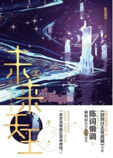 Tương Lai Thiên Vương