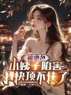 XINH ĐẸP SAU LY HÔN, HOẮC TỔNG ĐÊM ĐÊM XIN HÒA GIẢI - Hoắc Yến Thời + Tô Vãn Ninh