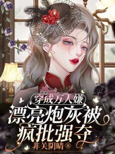 Cứu Mạng! Tôi Thành Bệnh Mỹ Nhân Trong Tay Đại Lão Mạt Thế