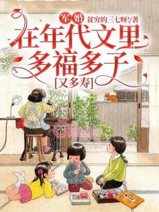 Quân Hôn: Sống trong truyện niên đại, nhiều phúc nhiều con lại sống thọ